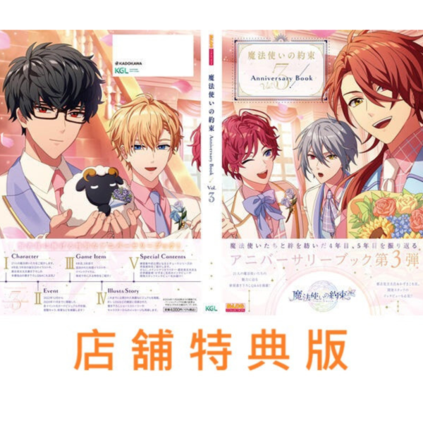 各店家特典版 魔法使的約定 5周年紀念書 第3彈畫集 魔法使いの約束 畫冊 Vol.3 *8/22發售!早期0718截止 魔法使的約定,5周年紀念書,第3彈畫集,魔法使いの約束,畫冊,Vol.3,まほやく,Anniversary Book Vol.3,カイン,オーエン,ヒースクリフ,クロエ,レノックス