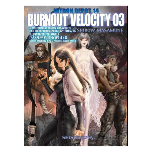 士郎正宗 畫集 INTRONDEPOT 14 BURNOUT VELOCITY 03 *7/3發售! 士郎正宗,畫集, INTRONDEPOT,BURNOUT VELOCITY
