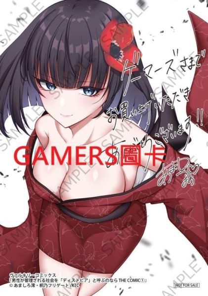 各店家特典版 日文漫畫 あましろ澪「男性が管理される社会を「ディストピア」と呼ぶのなら (1)」*4/8發售! 日文漫畫,店家特典,あましろ澪,男性が管理される社会を「ディストピア」と呼ぶのなら