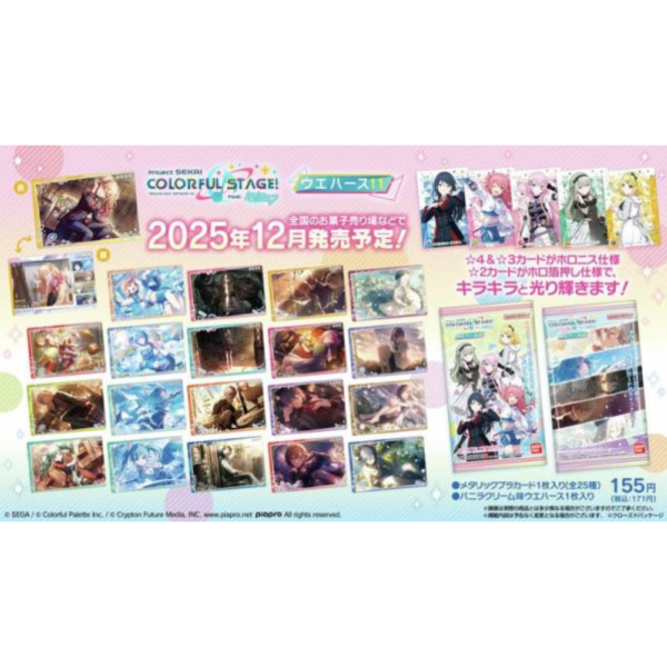 animate 日版 世界計畫 繽紛舞台 feat.初音未來 威化餅 第11彈 食玩卡 收藏卡 20入/盒*11月發售! animate,日版,世界計畫,繽紛舞台,初音未來,威化餅,第11彈,食玩卡,收藏卡,プロジェクトセカイ,カラフルステージ！,初音ミク