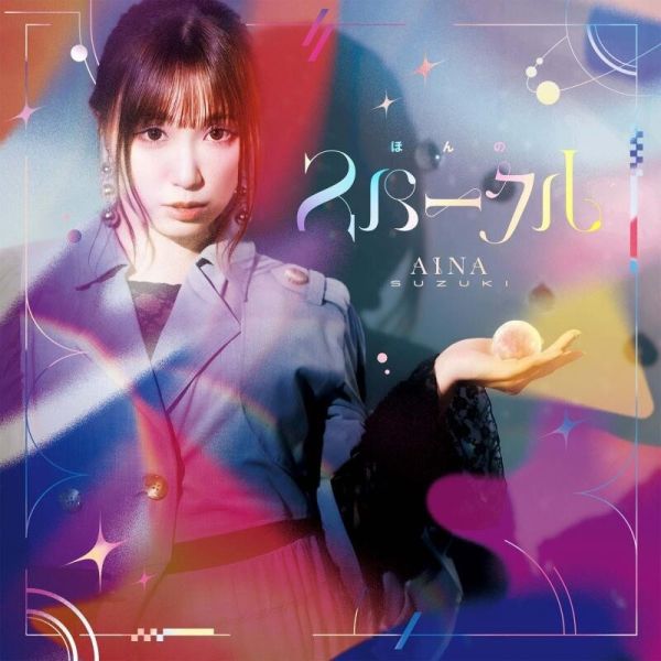 鈴木愛奈 BEST專輯 「ほんのスパークル」 初回盤 通常盤 *2/5發售! 鈴木愛奈 BEST專輯 「ほんのスパークル」 初回盤 通常盤