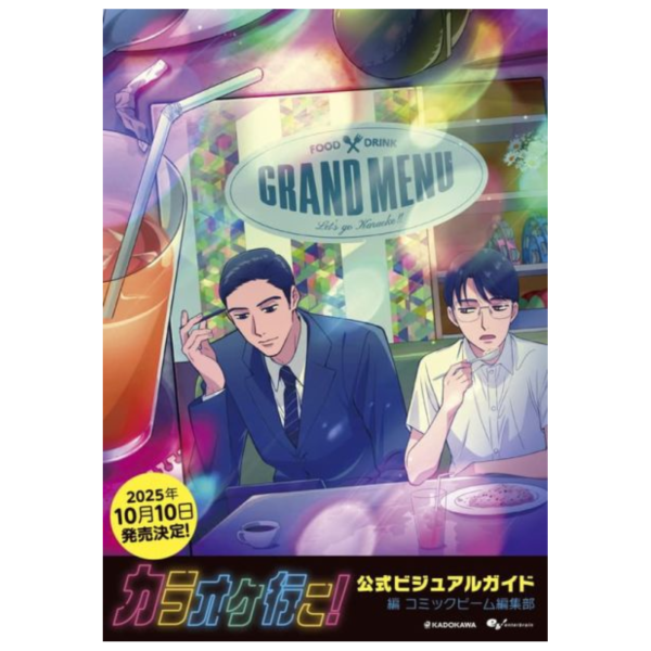 動畫 去唱卡拉OK吧！カラオケ行こ! 公式視覺指南書 *12/12發售! 動畫,去唱卡拉OK吧！,カラオケ行こ! ,公式,視覺,指南書,公式,ビジュアル,ガイド