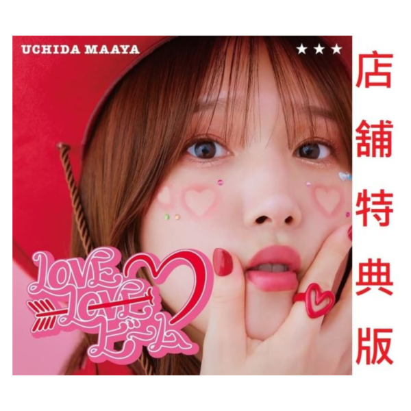 各店家特典版 內田真禮 18th單曲「LOVE LOVE ビーム」魔都精兵的奴隸 第2季ED2 早期特典0222截止*3/4發售 店家特典,內田真禮,18th,單曲,LOVE LOVE,ビーム,魔都精兵的奴隸,第2季,ED,魔都精兵のスレイブ