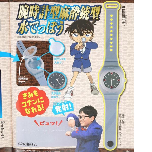 小學館 小學8年生 自由すぎる！大研究號 附:名偵探柯南 手錶型麻醉槍造型水槍*7/17發售! 小學館,小學8年生,自由すぎる,大研究號,名偵探柯南,手錶型,麻醉槍,造型,水槍,名探偵コナン,腕時計型,麻酔銃型,水鉄砲