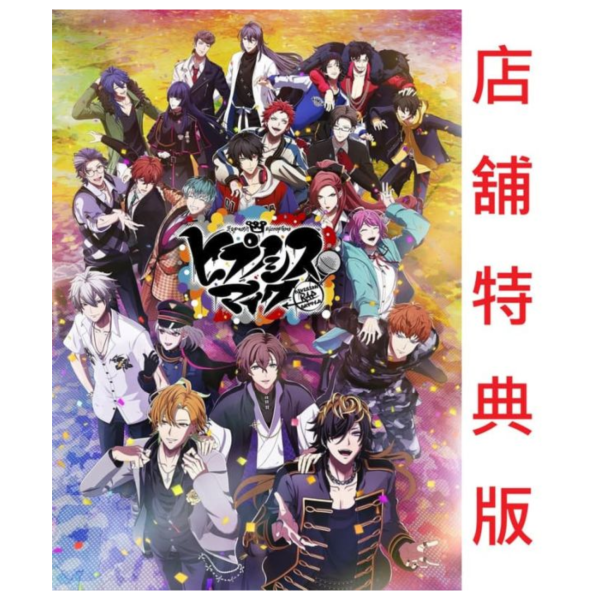 各店家特典版 藍光BD 電影 催眠麥克風 DRB -Division Rap Battle- *5/13發售 藍光,BD,電影,催眠麥克風,Division Rap Battle,ヒプノシスマイク,DRB,店家特典