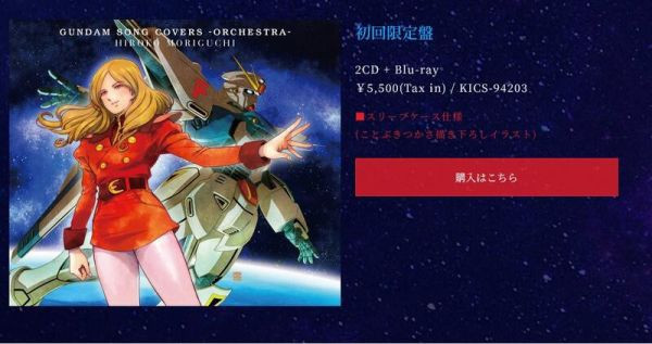 森口博子 鋼彈精選歌曲翻唱專輯 ORCHESTRA 初回盤 通常盤*6/18發售! 森口博子,鋼彈,精選,歌曲,翻唱,專輯,ORCHESTRAGUNDAM SONG,初回盤,通常盤