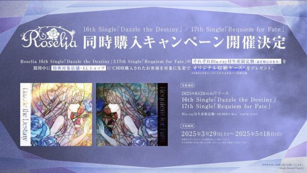 各店家特典版 BanG Dream! Roselia 16th 單曲「Dazzle the Destiny」*6/26發售! 各店家特典版,BanG Dream,Roselia,16th,單曲,Dazzle the Destiny,バンドリ,Blu-ray,生産限定盤,通常盤