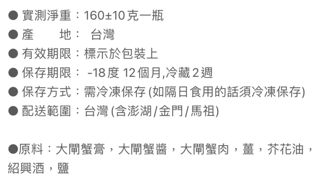 大閘蟹醬(即食)＊每罐160克 大閘蟹醬,大閘蟹,拌面,大目鮪魚,鮪魚肚,黑鮪魚,小柯,展泉,展泉國,鮭魚,生魚片,金槍魚,黑鮪魚,三角肉,黑鮪肚,鮭魚,鮪魚肚,旗魚,白旗魚,甜蝦,胭脂蝦,蝦,展泉,展泉國際,大閘蟹醬