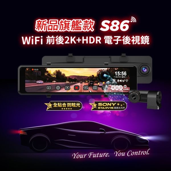 S86 雙鏡頭2K+HDR WIFI GPS科技執法提醒 電子後視鏡行車記錄器(附贈64G記憶卡) 