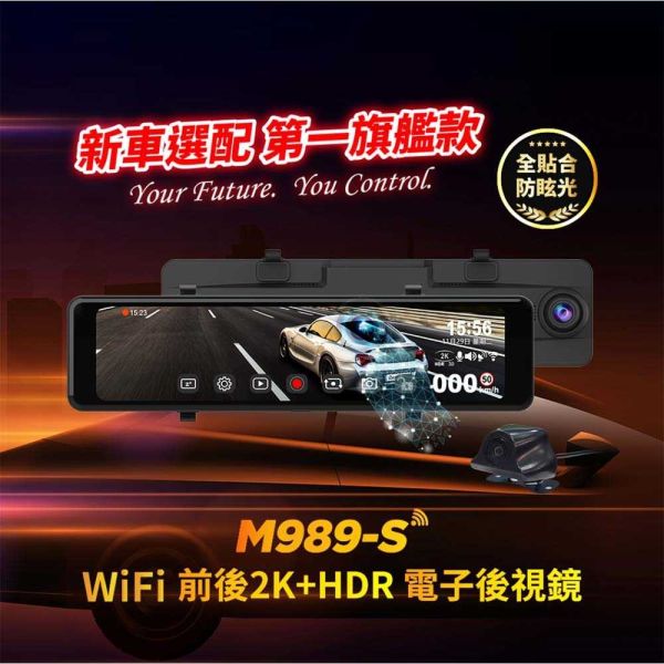 M989-S WiFi 前後 2K+HDR GPS 電子後視鏡 流媒體,大廣角,行車記錄器,科技執法,區間測速,GPS
,觸控螢幕,後視鏡,電子鏡