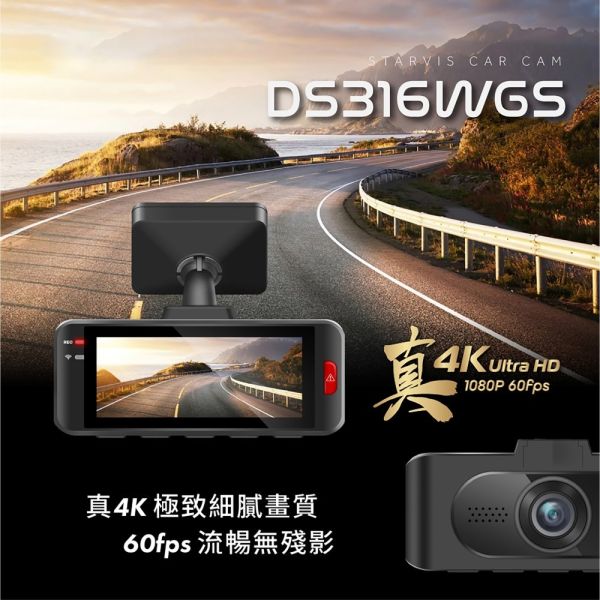 DS316WGS 真4K GPS區間測速提醒 星光鏡頭 WIFI 雙鏡頭行車記錄器(附贈32G記憶卡) 