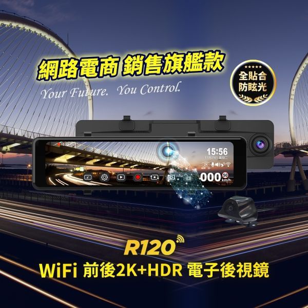 R120 WiFi 前後 2K+HDR GPS科技執法 電子後視鏡 行車紀錄器(贈專用電力線) 流媒體,行車記錄器,科技執法,區間測速,GPS
,觸控螢幕,後視鏡,電子鏡,電子後照鏡