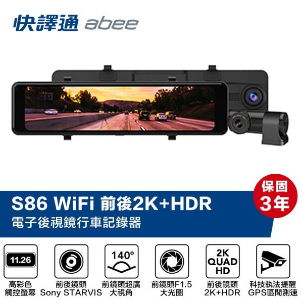 S86 雙鏡頭2K+HDR WIFI GPS科技執法提醒 電子後視鏡行車記錄器(附贈64G記憶卡) 