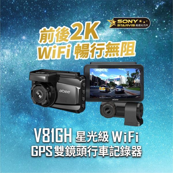 V81GH 前後2K星光SONY+GPS科技執法(附贈64G記憶卡) 