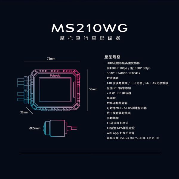 Polaroid 寶麗萊 MS210WG 機車行車紀錄器 重型機車,鏡頭防水,機車行車記錄器,行車記錄器推薦,GPS軌跡記錄,頂規款