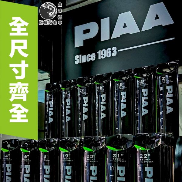 PIAA Si-TECH(主雨刷) 潑水,鍍膜,雨刷,清晰的視野,下雨天,去哪換雨刷,好用的雨刷,主雨刷,駕駛