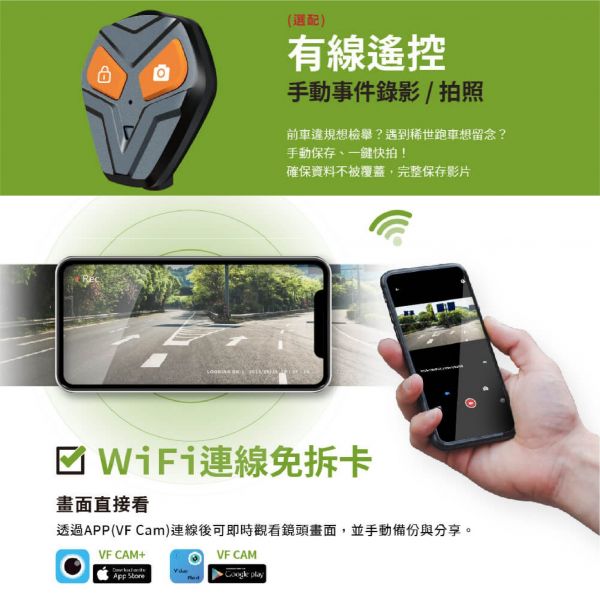 F-911V+有線遙控 IP68防水鏡頭 WIFI機車行車記錄器(附贈32G記憶卡、6合一線控器) 