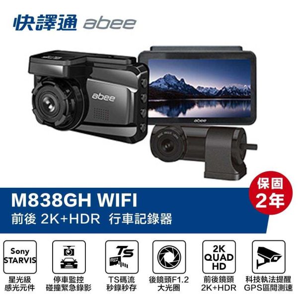 M838GH 雙鏡頭2K+HDR WIFI GPS科技執法提醒 前後雙鏡頭行車記錄器(附贈64G記憶卡) 