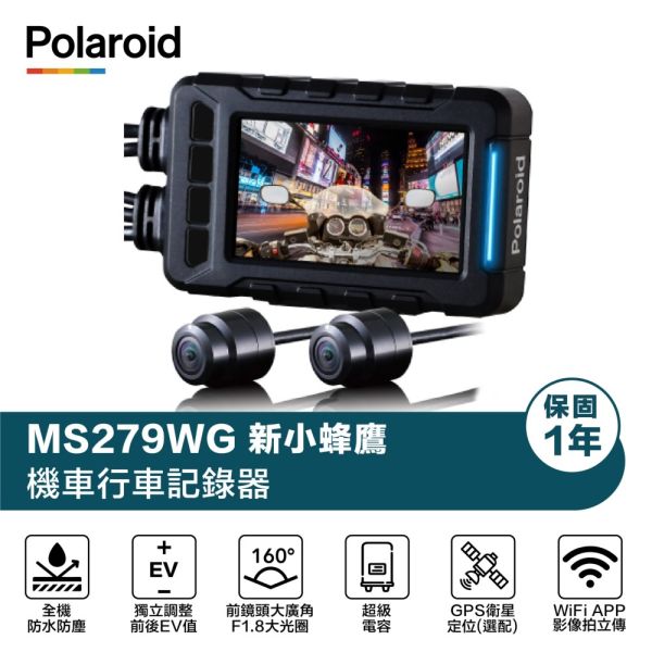 Polaroid 寶麗萊 MS279WG 小蜂鷹 機車行車紀錄器 MS273WG,升級款,全機防水,機車行車記錄器,行車記錄器推薦,