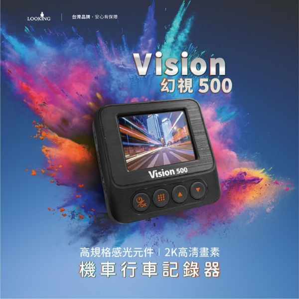 Vision 幻視 500 高清2K WIFI 機車行車記錄器 標配GPS測速提醒(附贈64G記憶卡) 