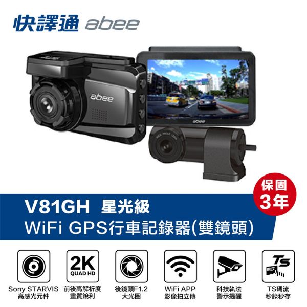 V81GH 前後2K星光SONY+GPS科技執法(附贈64G記憶卡) 