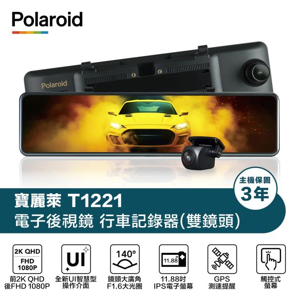 【Polaroid】T1221 前2後1080P GPS測速提醒 Wifi更新版電子後照鏡(行車紀錄器) 行車紀錄器,電子後照鏡,Polaroid,全螢幕電子後照鏡