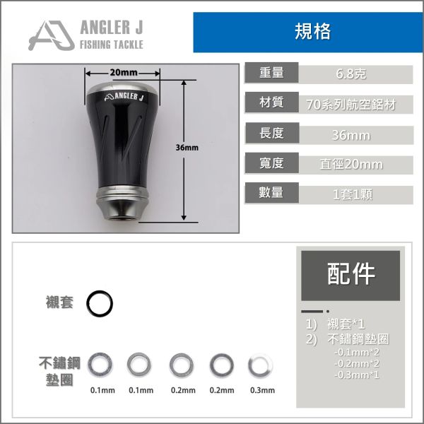 AJ鋁合金錐形握丸20 