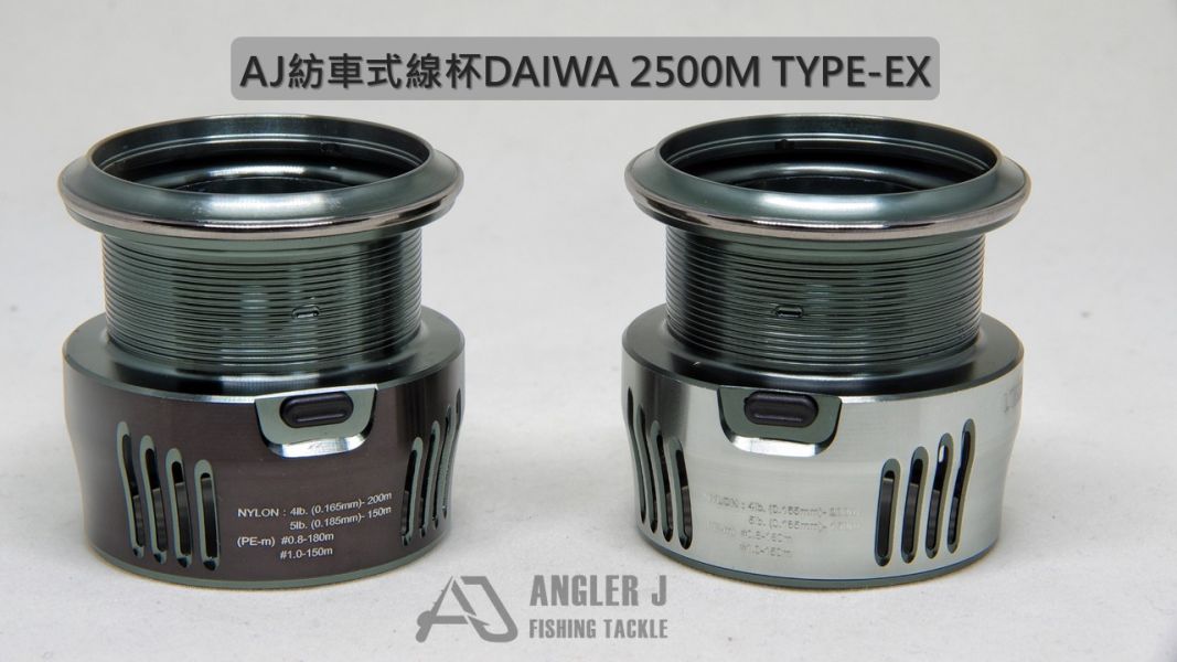 AJ紡車式線杯DAIWA 2500M_TYPE-EX 