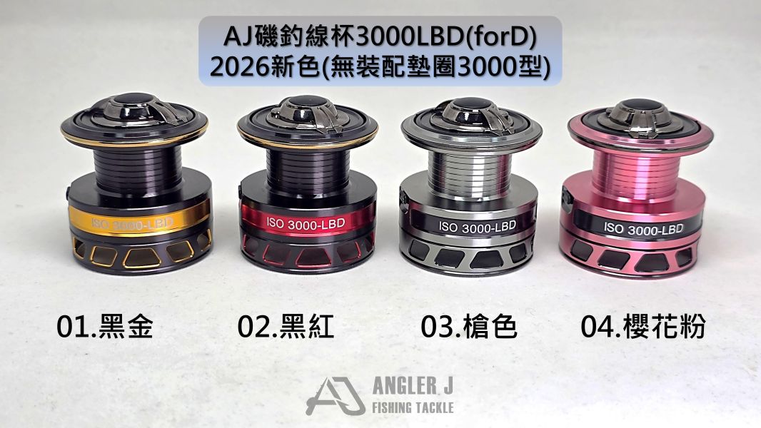 AJ磯釣線杯3000LBD(for DAIWA) 