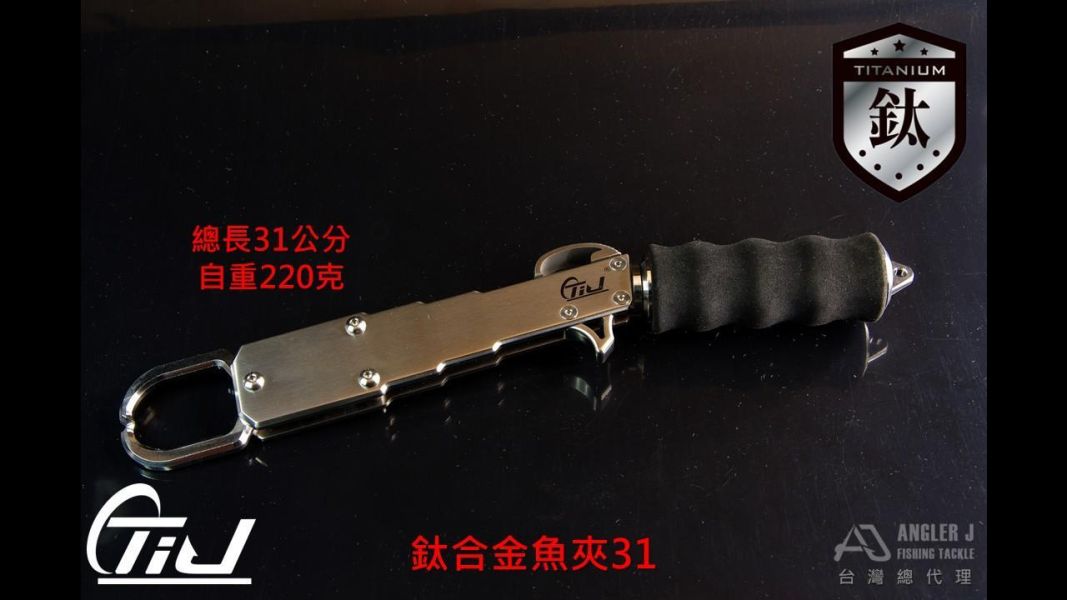 TiJ鈦合金魚夾28/31 