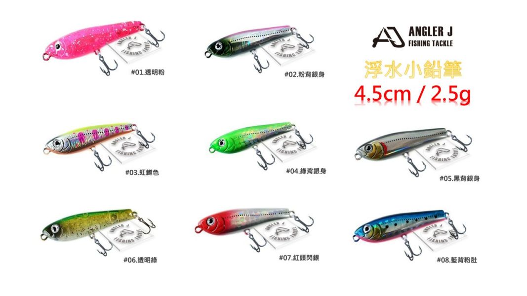 AJ浮水小鉛筆 