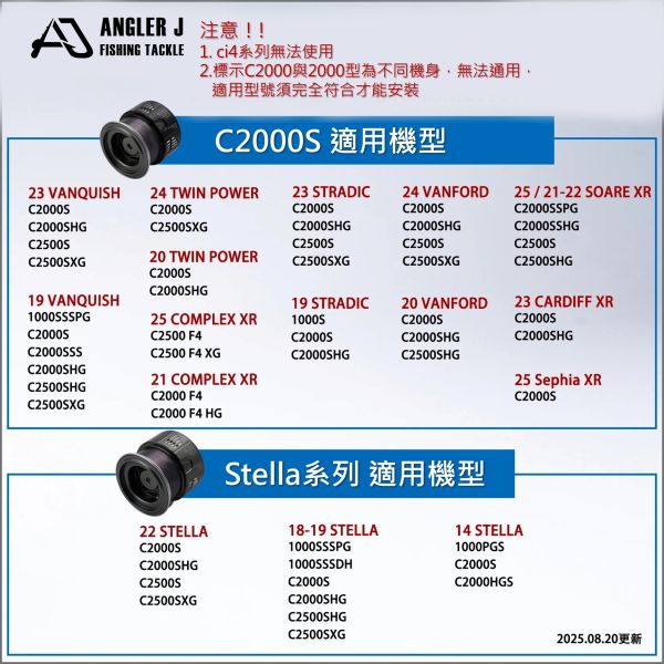 AJ紡車式線杯(SHIMANO用) 
