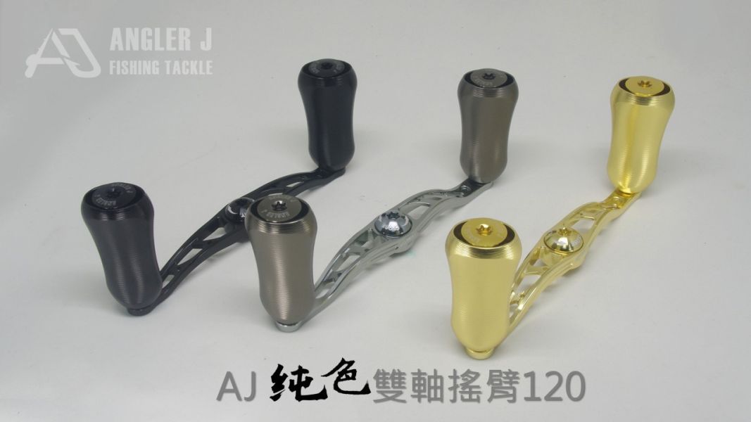 AJ純色雙軸搖臂120 