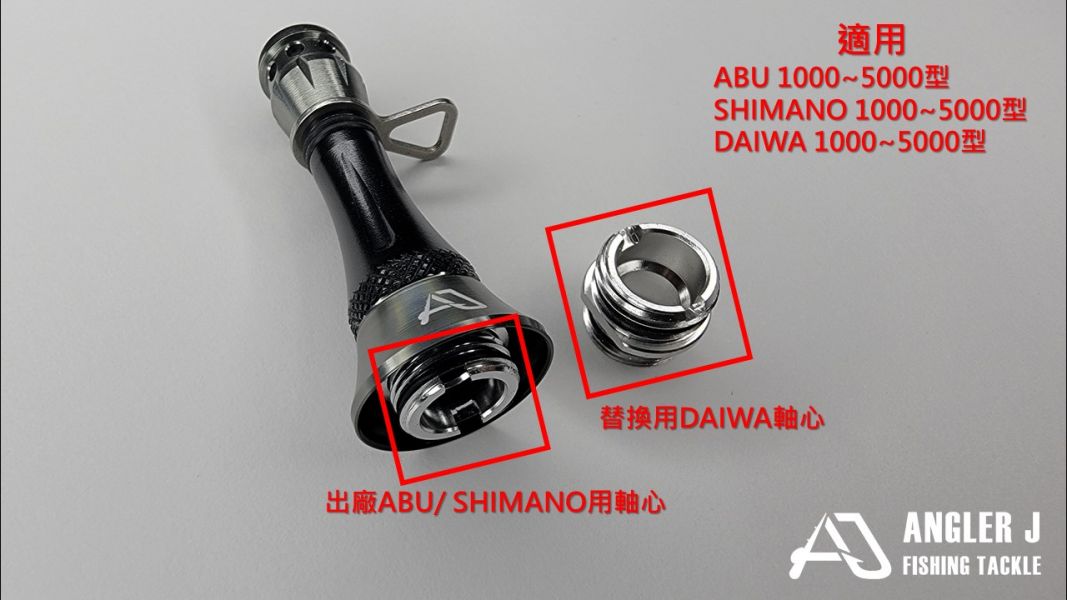 AJ 捲線器配重平衡防撞桿 