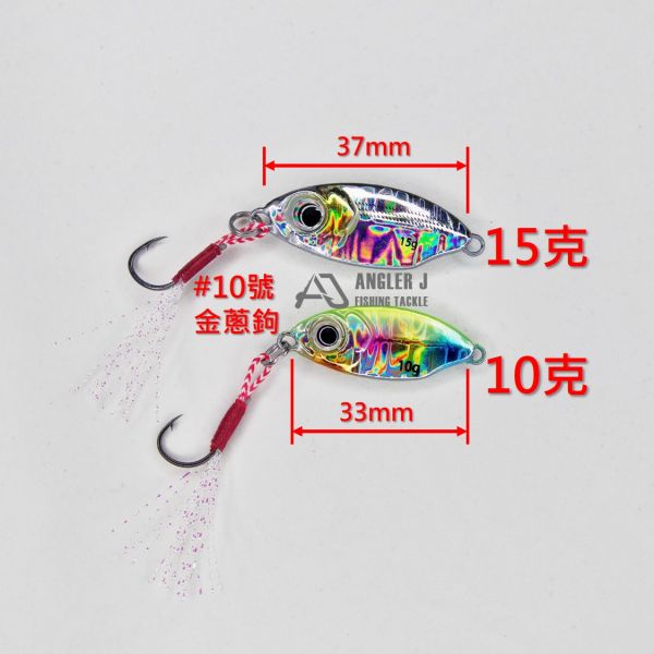 AJ飄飄魚微鐵 