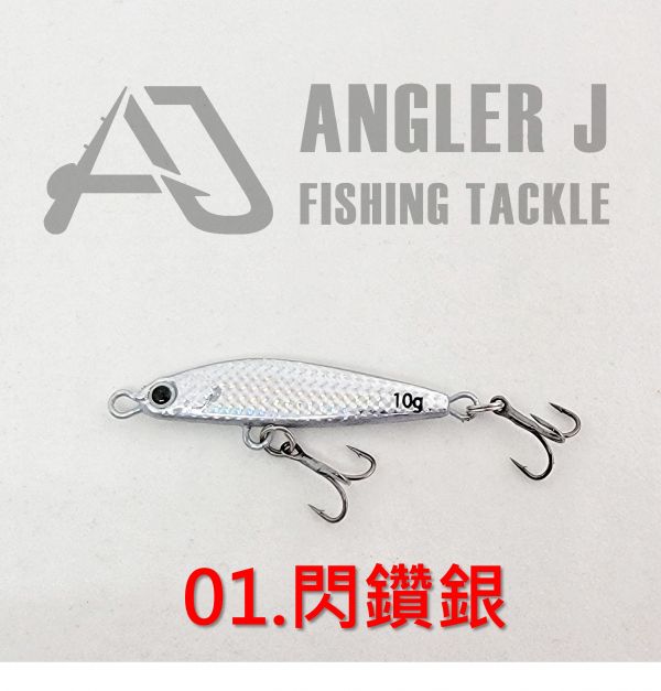 AJ微鐵小魚10克 