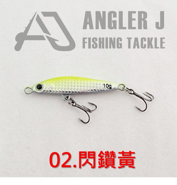 AJ微鐵小魚10克 
