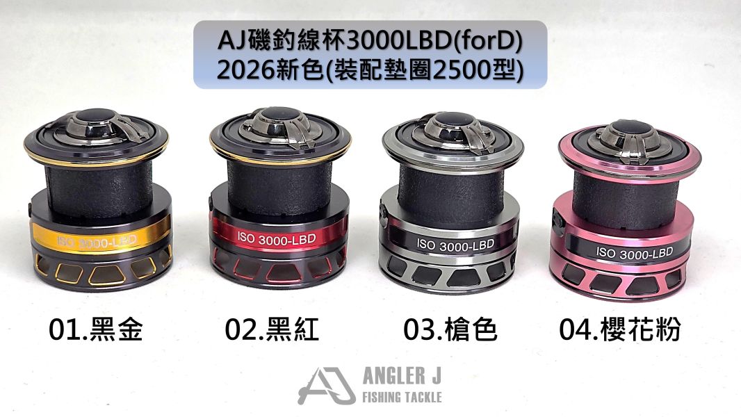 AJ磯釣線杯3000LBD(for DAIWA) 