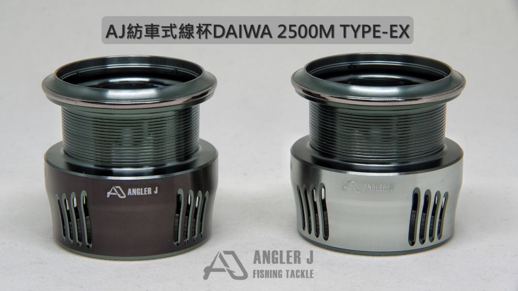 AJ紡車式線杯DAIWA 2500M_TYPE-EX 