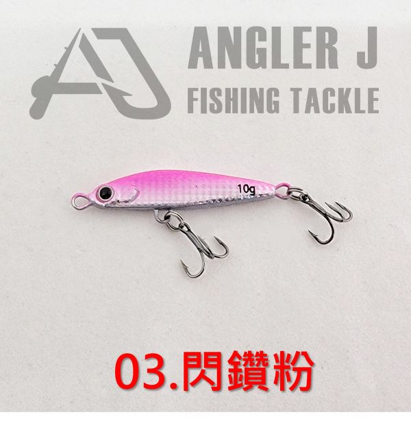 AJ微鐵小魚10克 