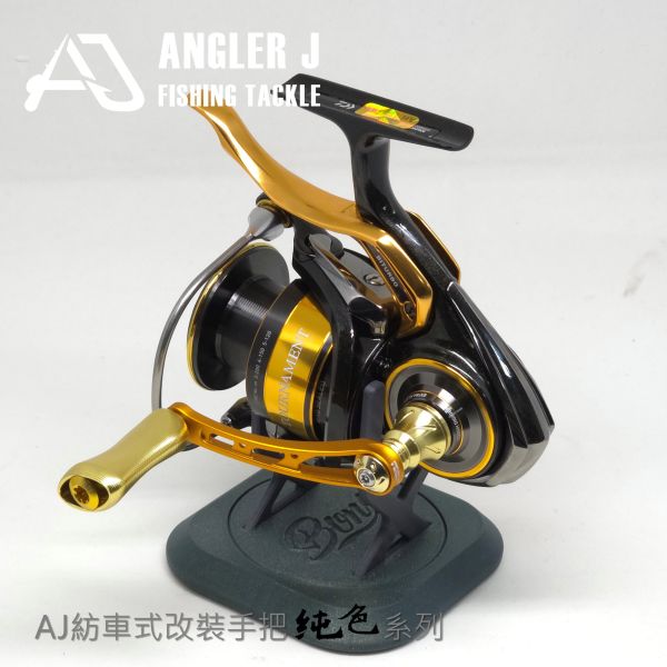 AJ紡車式改裝手把_純色系列 