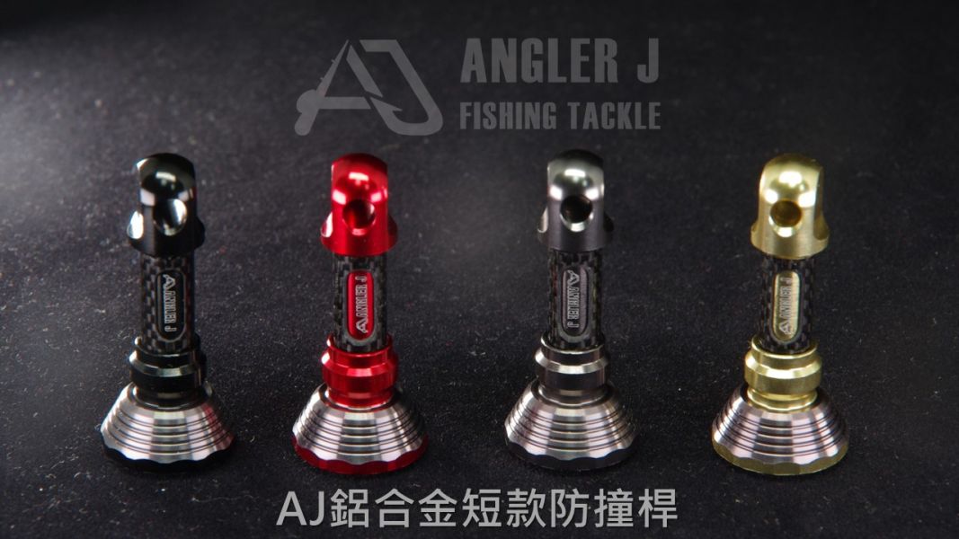 AJ鋁合金短款防撞桿 