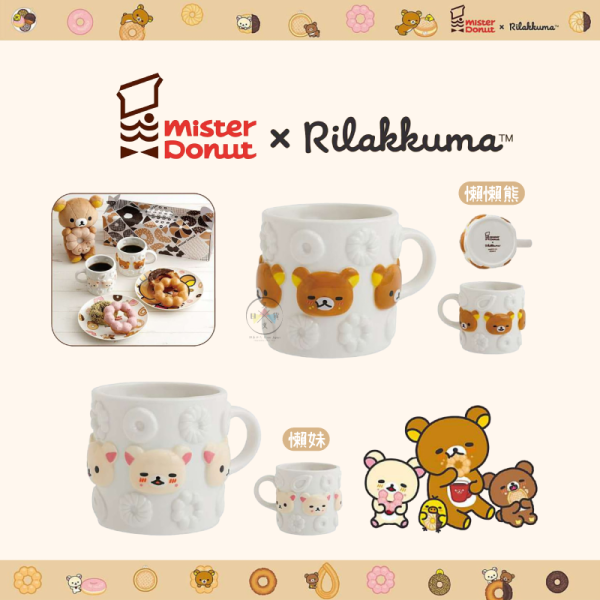 預購9月 拉拉熊 懶懶熊 懶妹 Mister Donut 甜甜圈 陶瓷浮雕馬克杯 2選1 