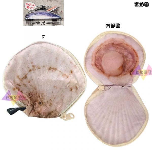 海鮮乾貨魚乾扇貝筆袋收納包扭蛋6入組 