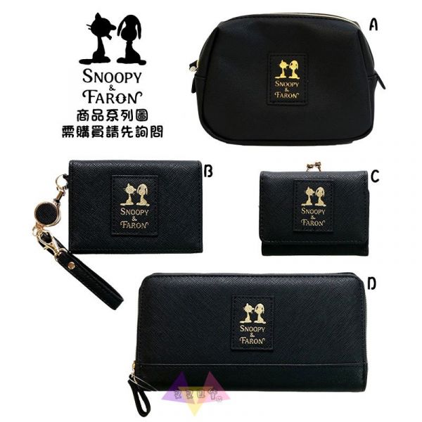 史努比與貓咪Snoopy Faron燙金剪影黑底仿皮化妝包 