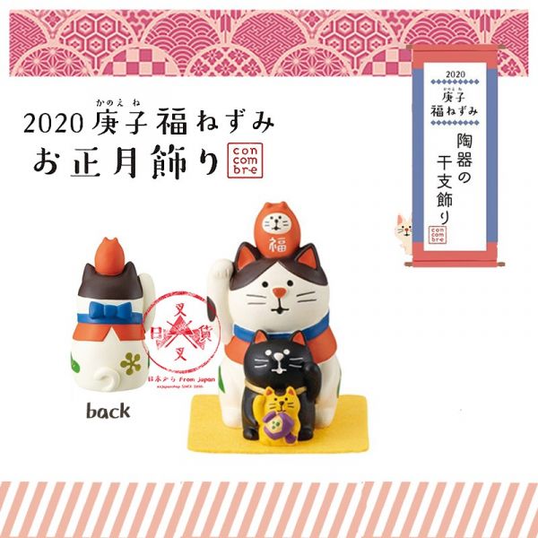 絕版!加藤真治 decole 2020鼠年 招福招財貓疊疊樂 公仔場景擺飾2入 