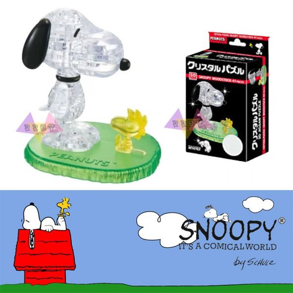 預購 降價!Snoopy史努比塔克鳥草地面對面透明水晶感3D立體拼圖模型公仔擺飾 
