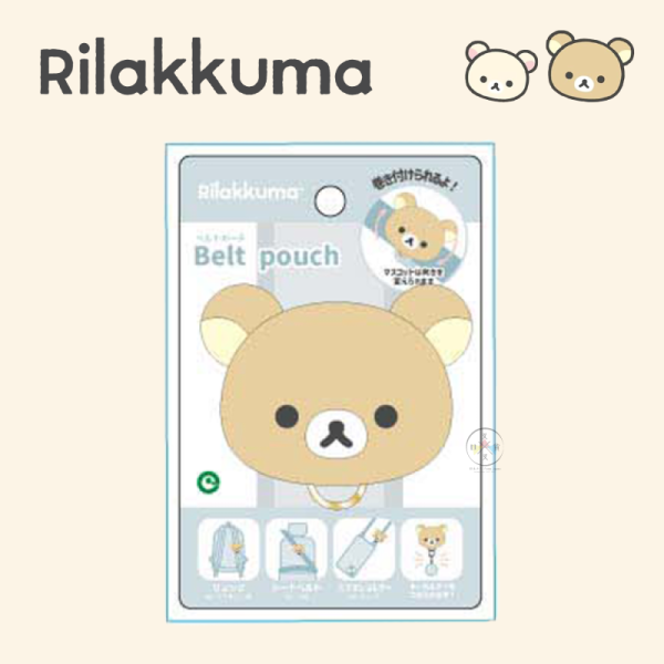 預購10月 拉拉熊 懶懶熊 懶妹 絨毛大頭 迷你收納包 提袋背帶 安全帶 2選1 