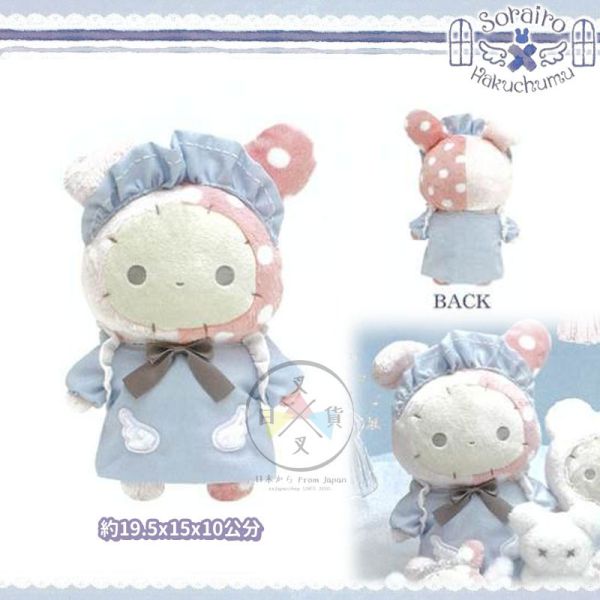 憂傷馬戲團 白日夢 睡衣波波 絨毛玩偶 19.5公分 