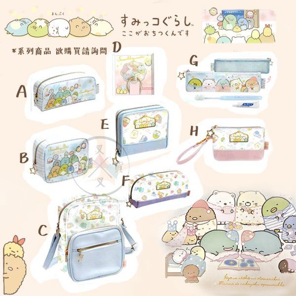 角落生物 睡衣派對系列 變裝睡衣沙包娃娃6入組 